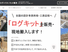 Tablet Screenshot of loghouse.co.jp
