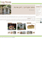 Mobile Screenshot of loghouse.co.il